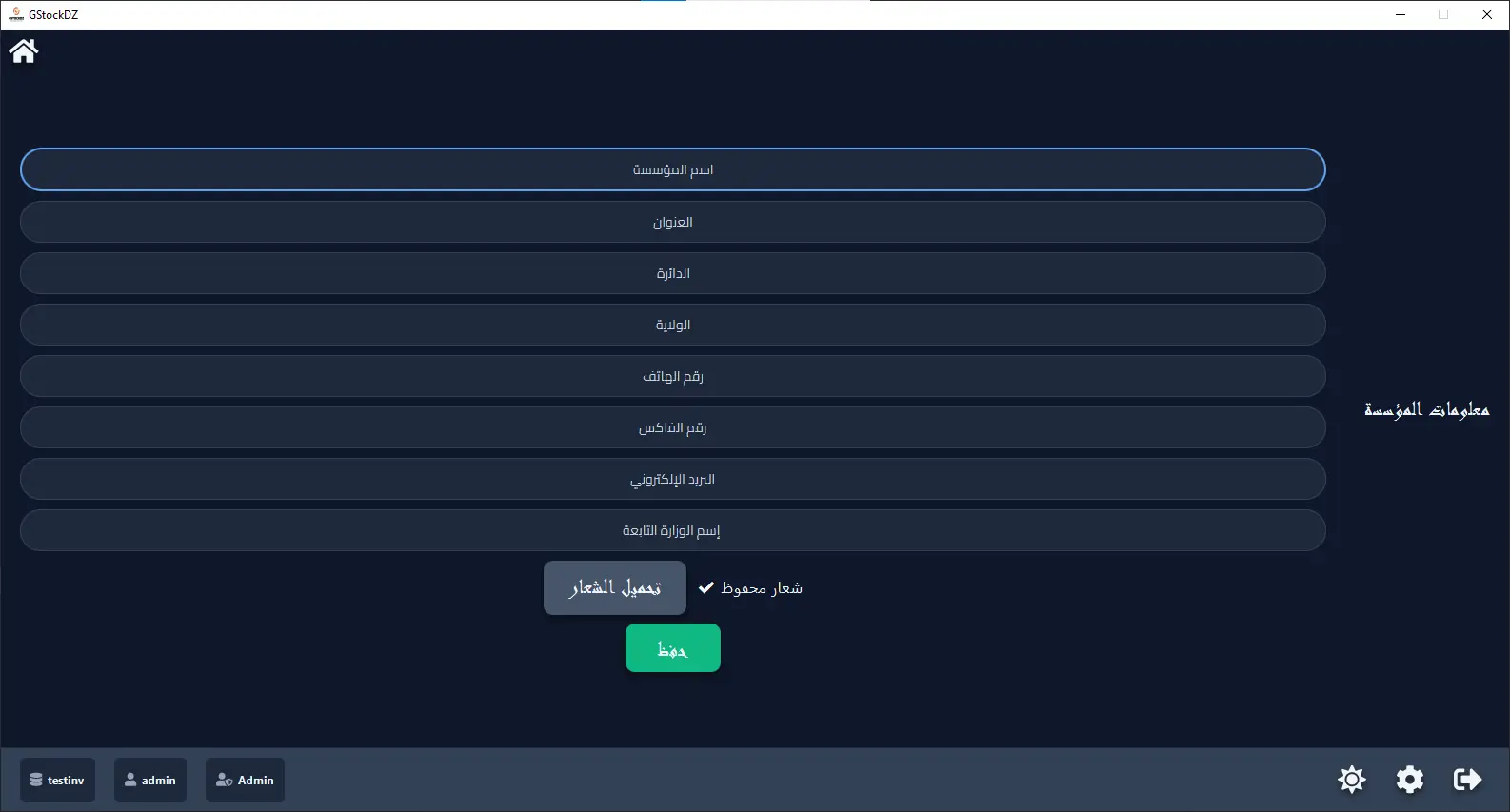 معلومات المؤسسة